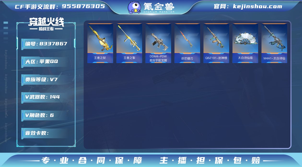 实名: 可修改 v武器数: 144 王者武...