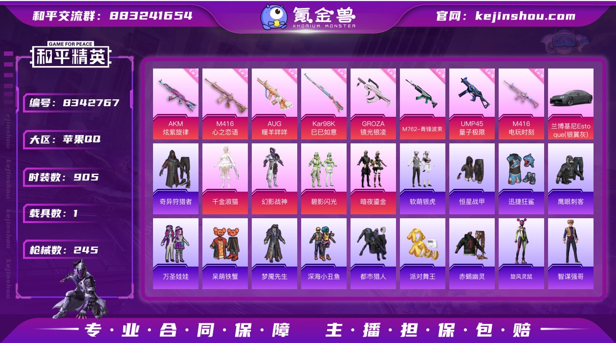 4粉装 8特效枪 1载具 13印记 可二次...