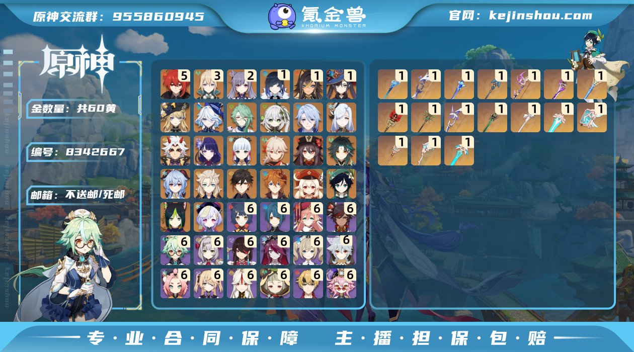 60黄！五命迪卢克   三命琴   二命刻...