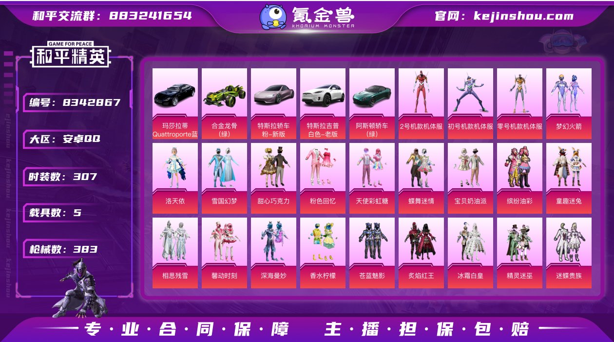 安卓手Q-23王牌印记-50粉装-21特效...