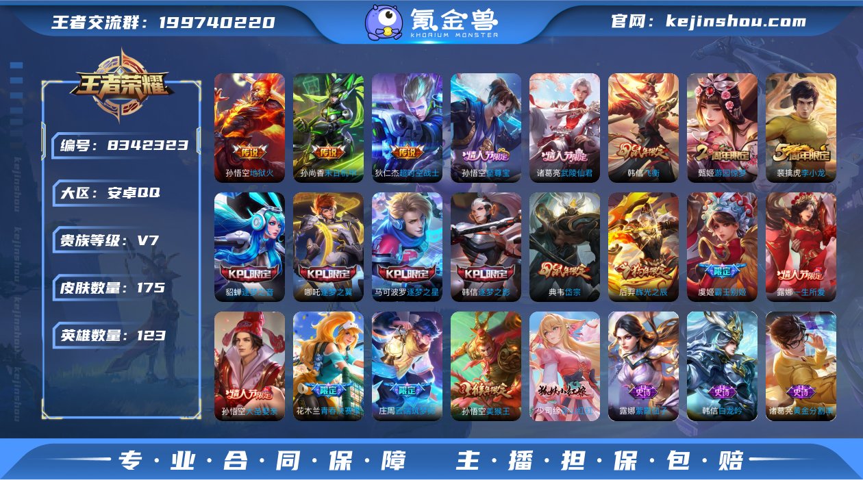 自尊宝 武陵仙君,末日机甲(孙尚香),地狱...