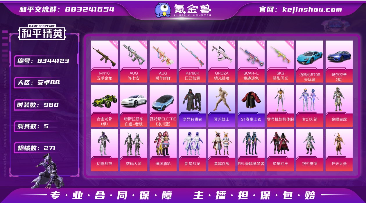 20粉装 7特效枪 5载具 10印记 可二...