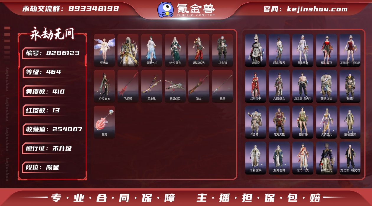 换绑冷却: 无冷却 网易支付状态: 可注销...