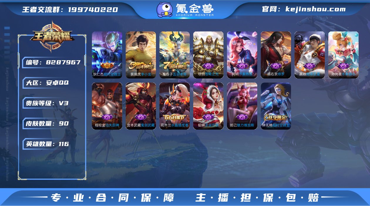 WZ392980|手Q安卓 116英雄 9...