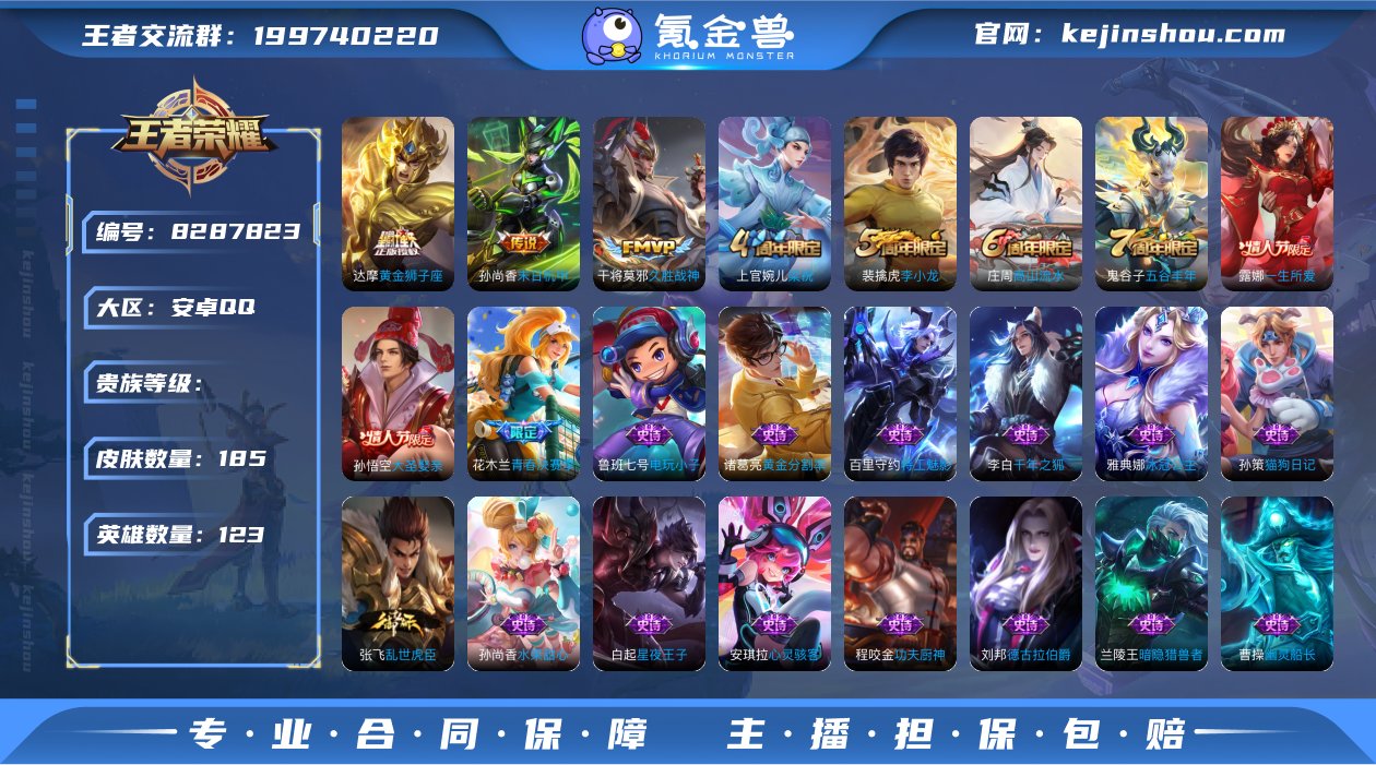 WZ392038|手Q安卓 123英雄 1...