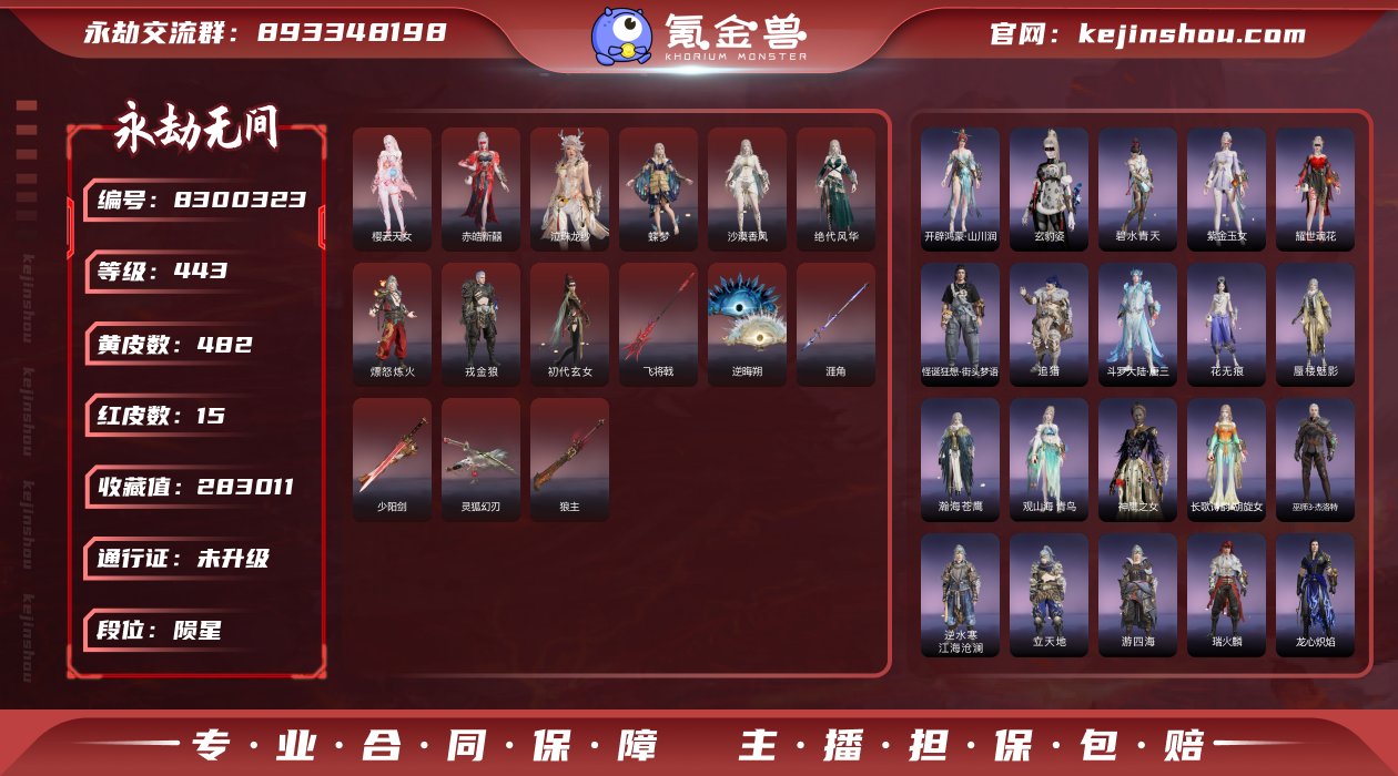 换绑冷却: 无冷却 网易支付状态: 未注册...