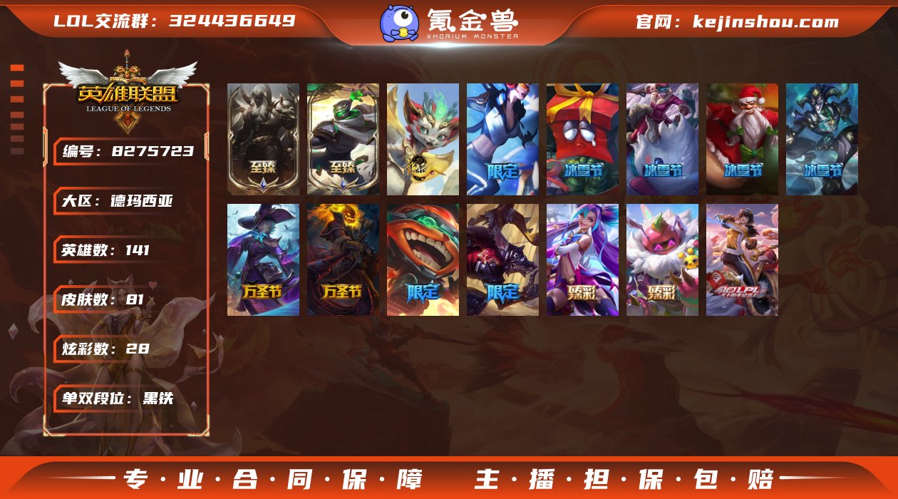 【x27348】：黑铁段位-141英雄-8...