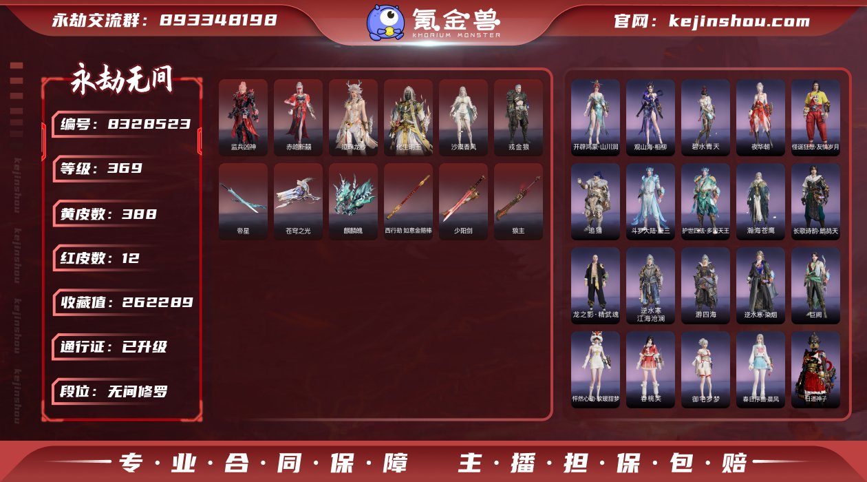 换绑冷却: 无冷却 网易支付状态: 未注册...
