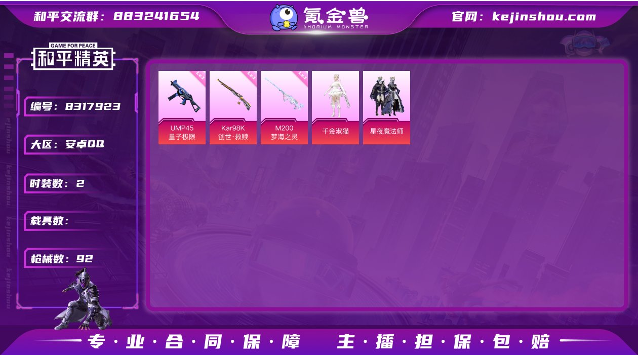 【8特效枪2粉装】 安卓Q区-29984热...