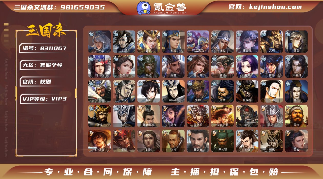 官阶: 校尉 亮点: 捡漏谋诸葛大宝界钟会...