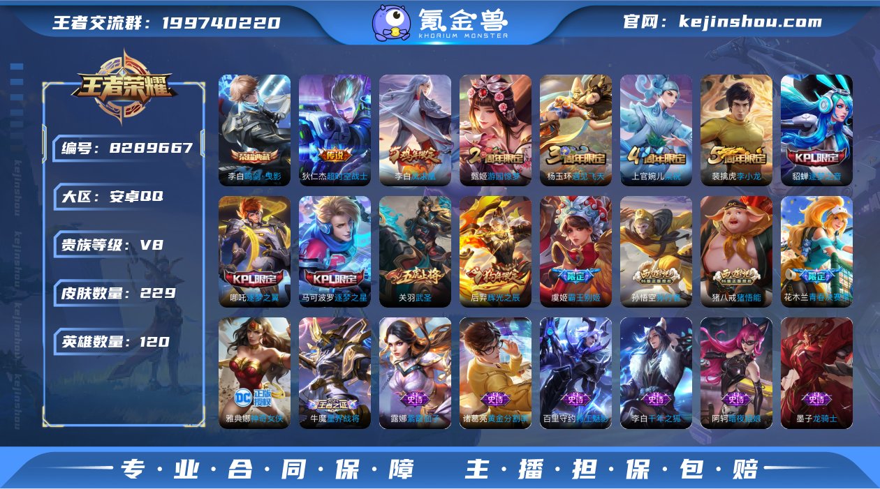 V8 1典藏 4传说 120英雄 229皮...