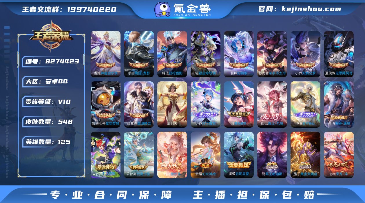 实名: 可修改 贵族等级: V10 英雄数...