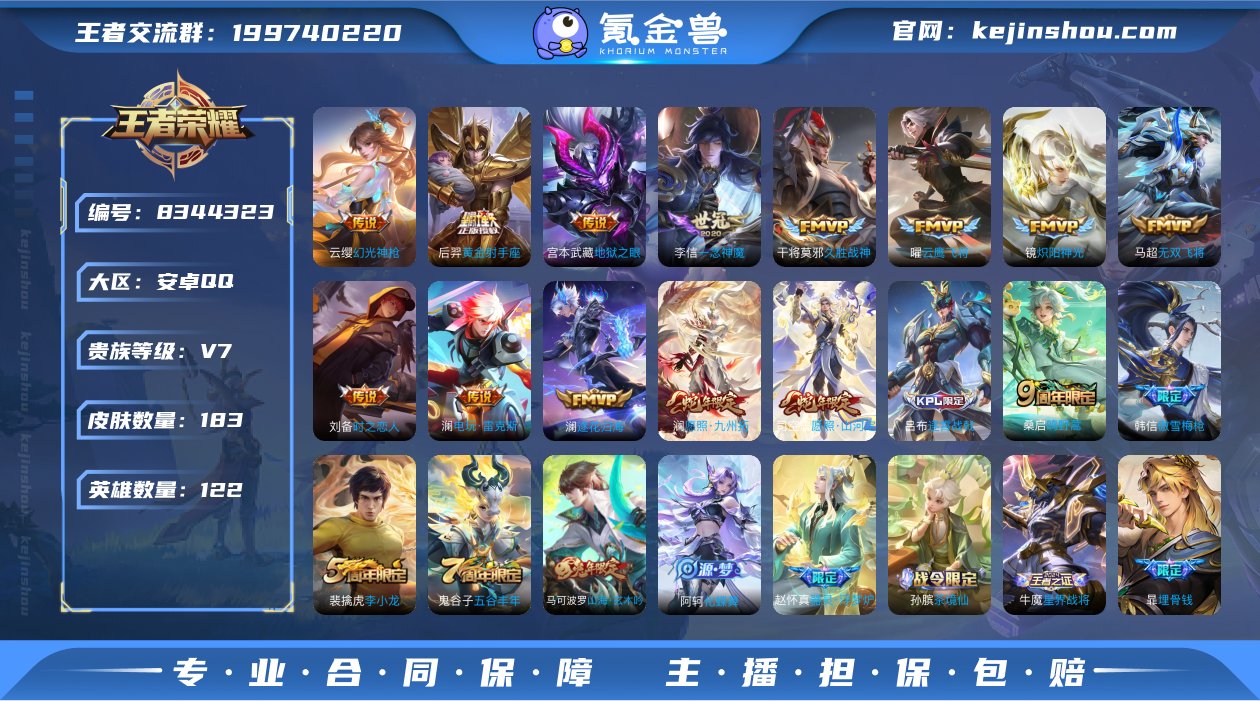 183皮肤14传说 无双飞将 逐花归海 一...