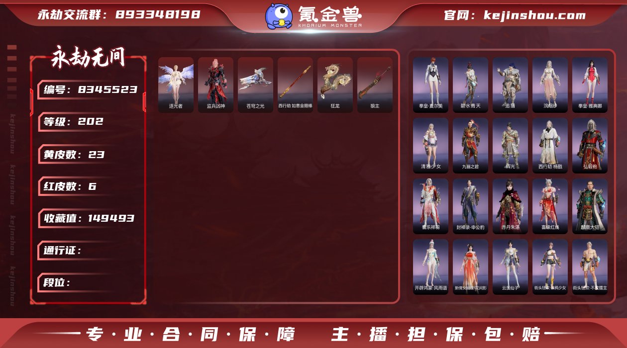 6红皮 23金皮 202等级 红皮：苍穹之...