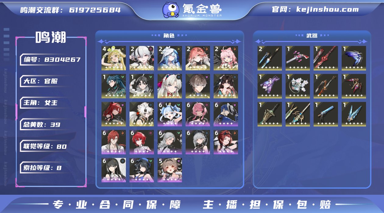 鸣潮21椿21长离21守岸人11忌炎01折...