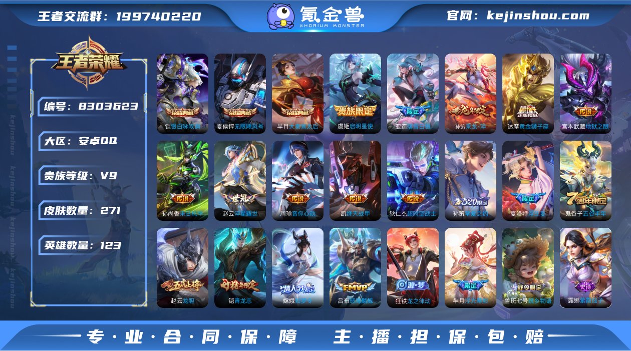 实名: 不可修改 贵族等级: V9 英雄数...