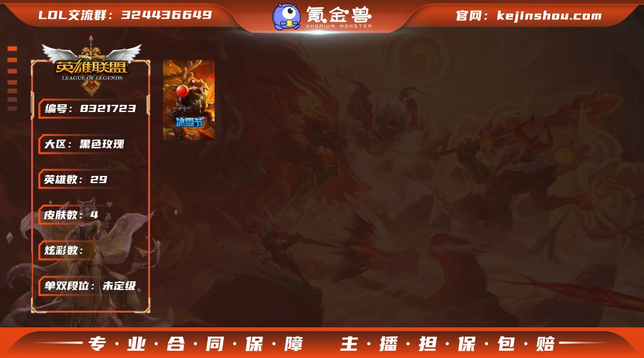 实名: 可修改 实名人: 是本人 英雄数:...