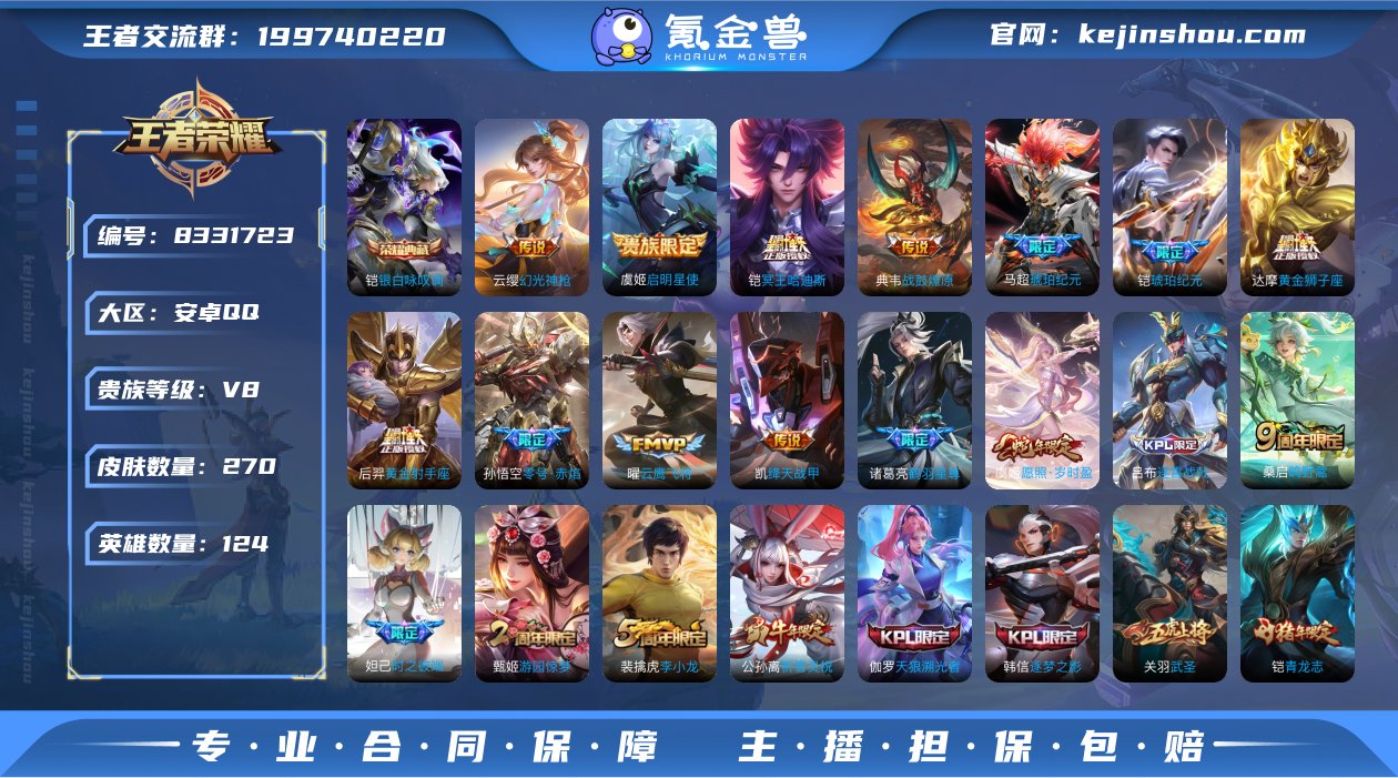 270皮1典藏16传说1星元 银白咏叹调 ...