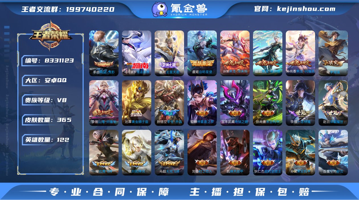 365皮肤1典藏1珍品44传说2星元 鸣剑...