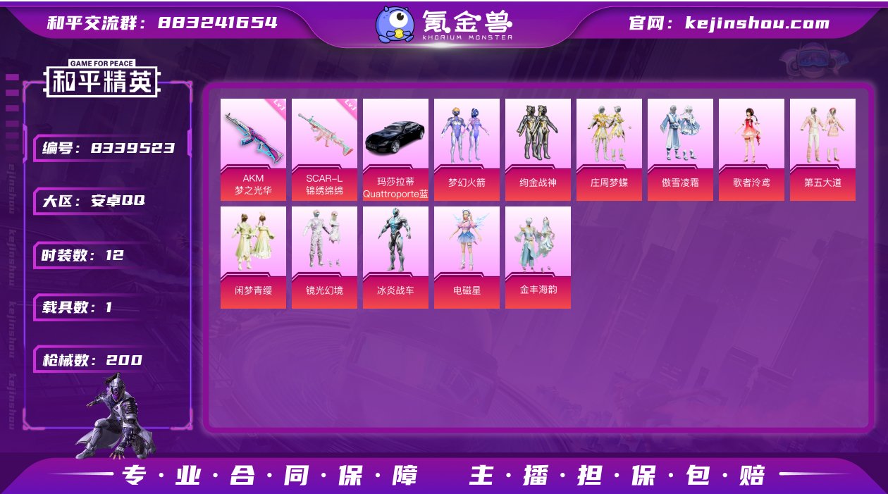 【梦幻火箭心之恋语12粉装6特效枪1载具】...