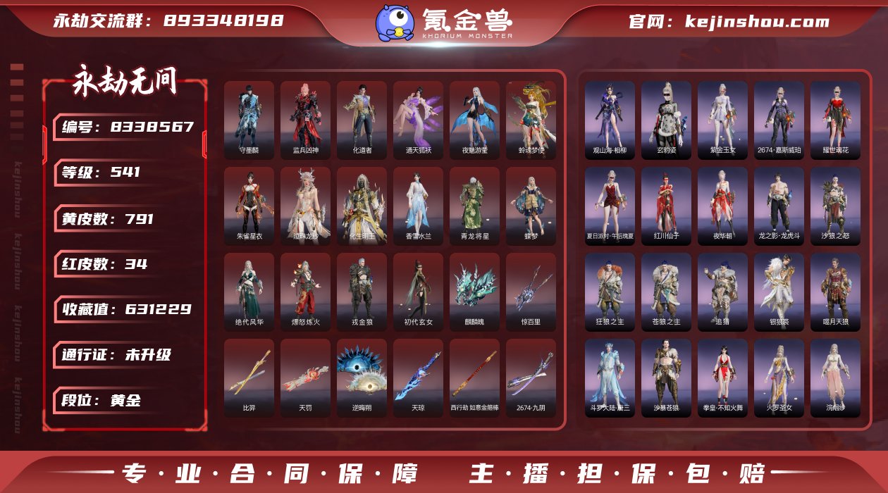 换绑冷却: 有冷却 网易支付状态: 不可注...