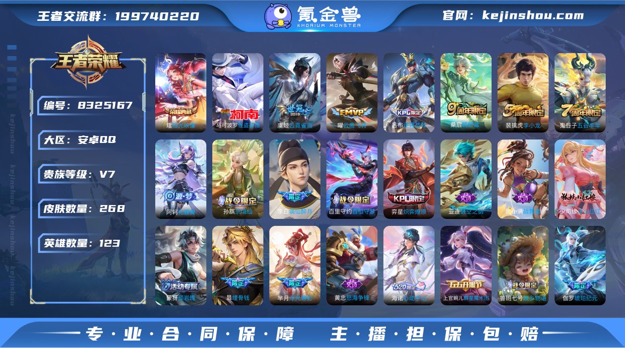 可二次【拾光映像268皮肤1水晶3传说1珍...