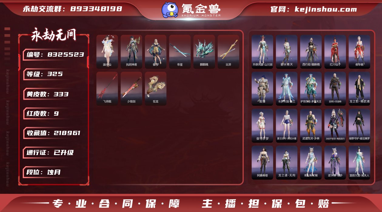 【红武】：少阳剑(长剑皮肤),狂龙(双节棍...