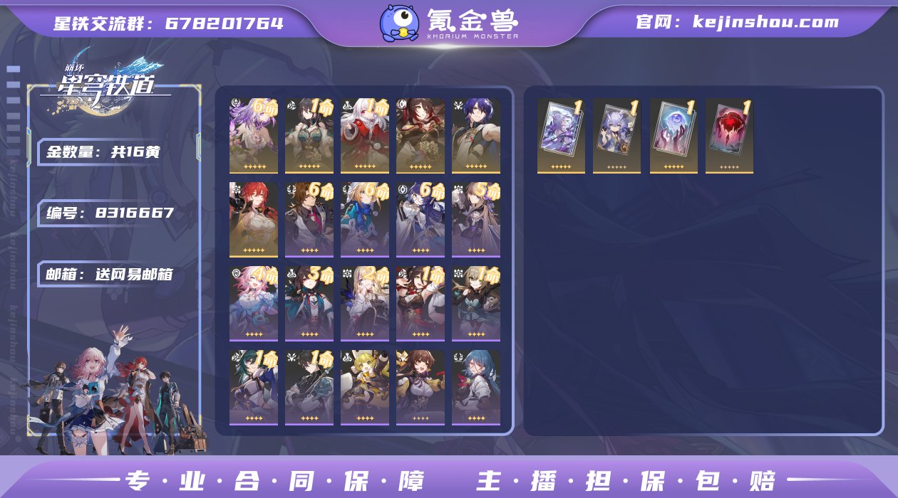 编号：S993账号亮点;16金  80专票...