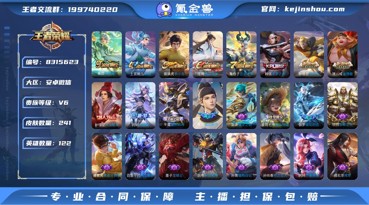 可二次【241皮肤1传说】安卓V区-121...