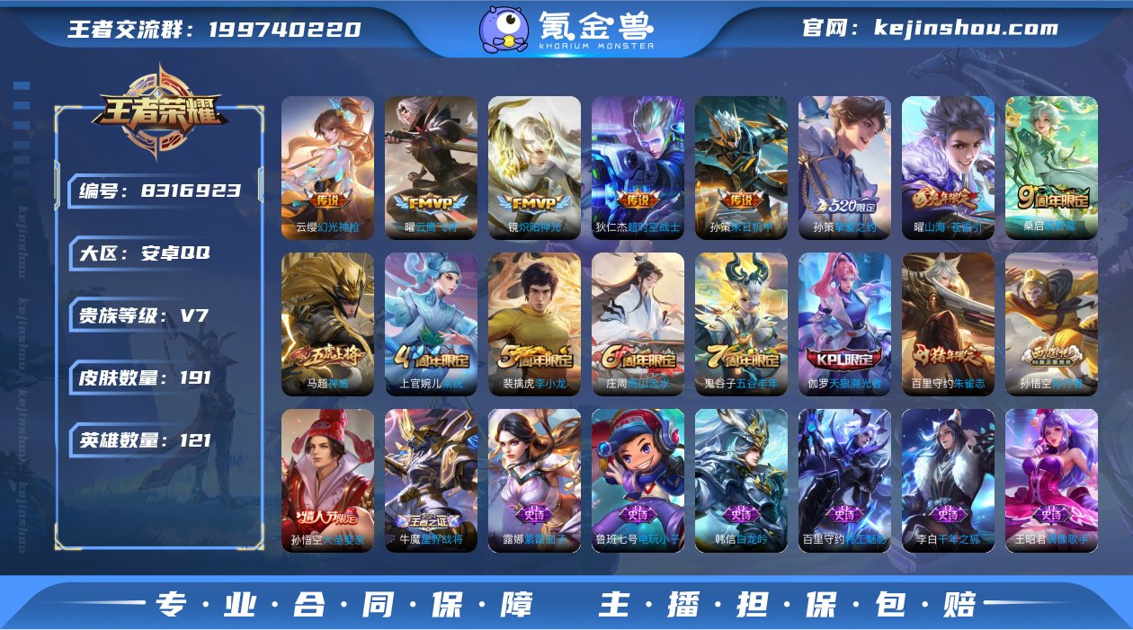 191皮肤8传说 神威 山海苍雷引 炽阳神...