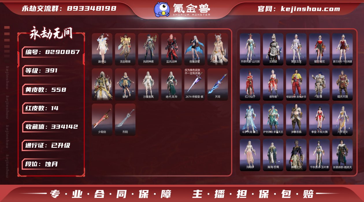 换绑冷却: 无冷却 网易支付状态: 可注销...