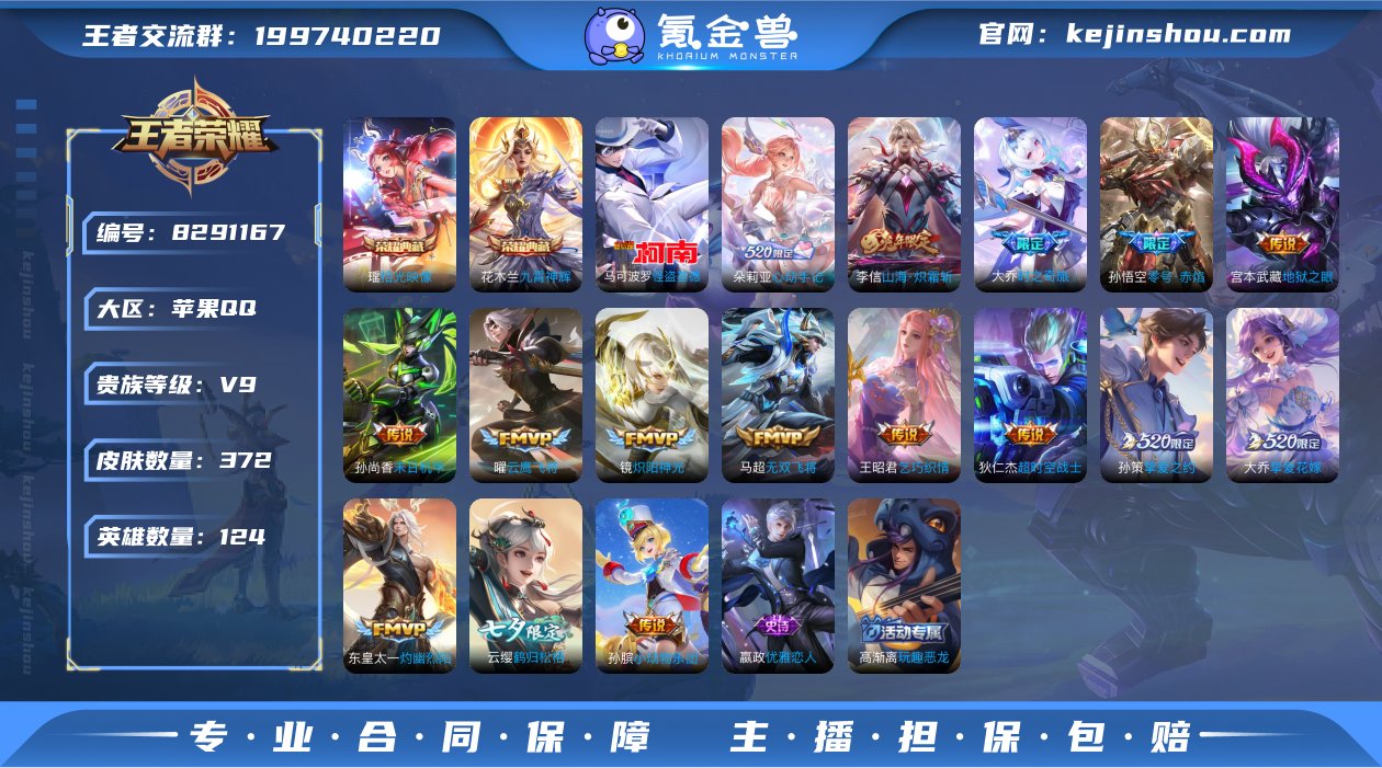 苹果QQ/ V9/ 372皮肤/ 124英...