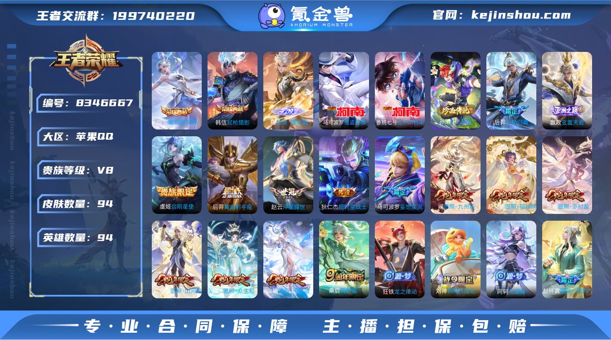 实名: 不可修改 贵族等级: V8 英雄数...