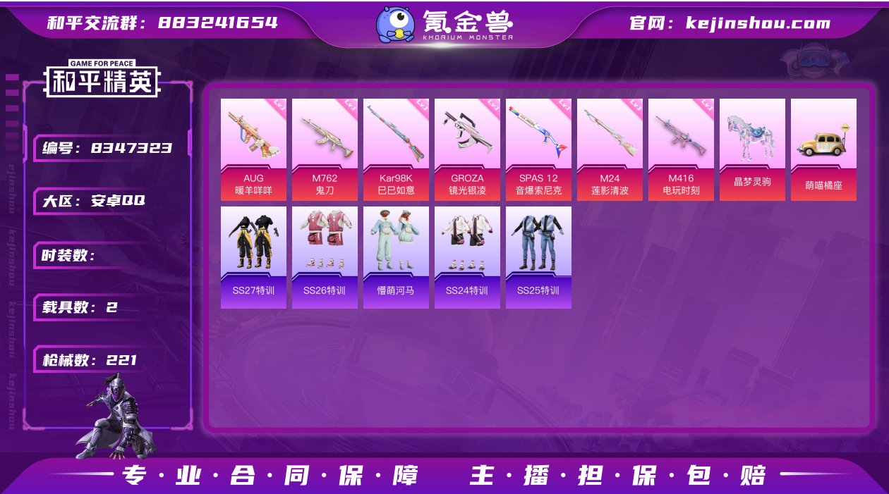 不可二次实名【8特效枪2载具】 安卓Q区-...
