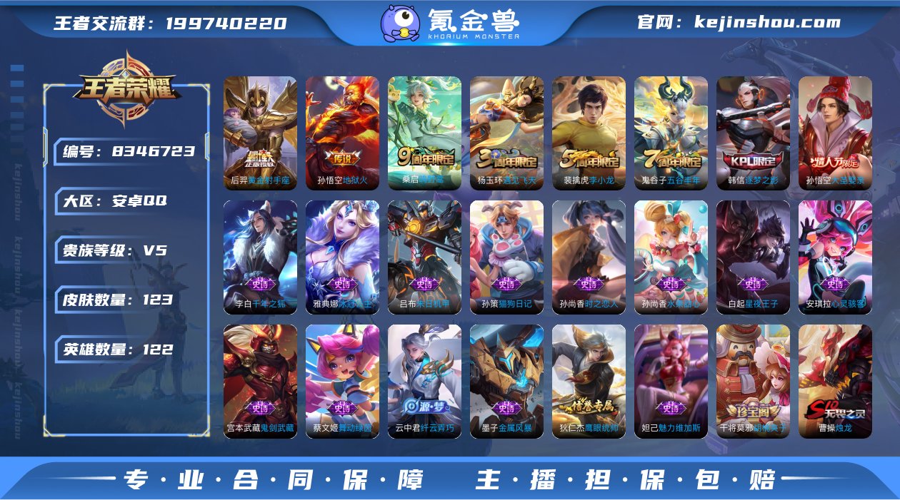 V5 3传说 122英雄 123皮肤 可修...