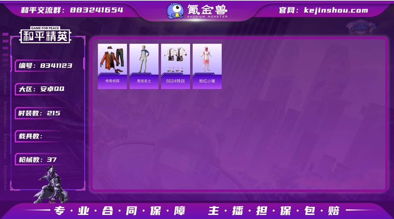 实名: 可修改 时装数: 215 枪械数:...