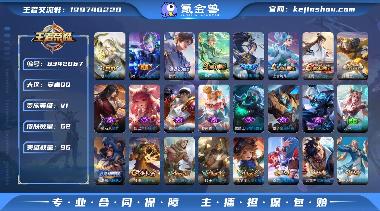 【62皮肤4传说】实名: 可修改 贵族等级...