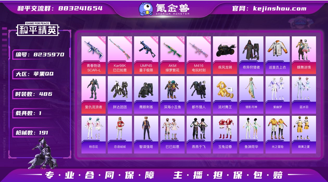 实名: 可修改 时装数: 486 载具数:...