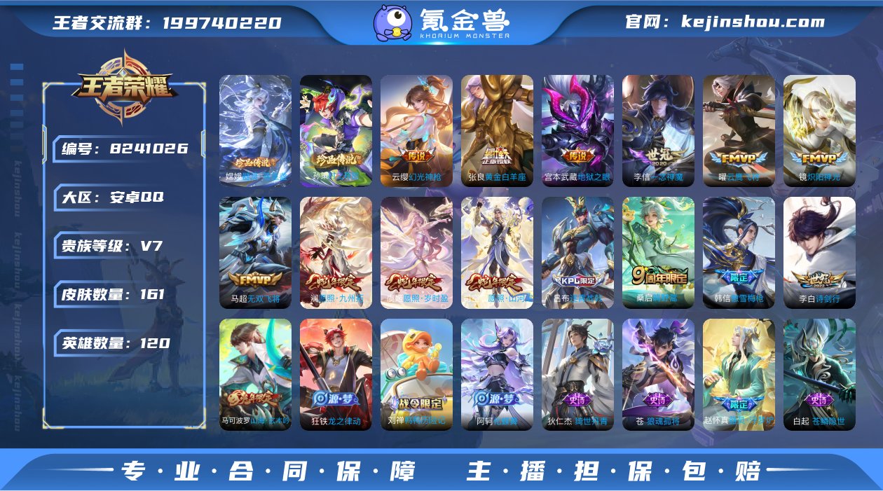 【WZX3938】贵族7/皮肤161/传说...