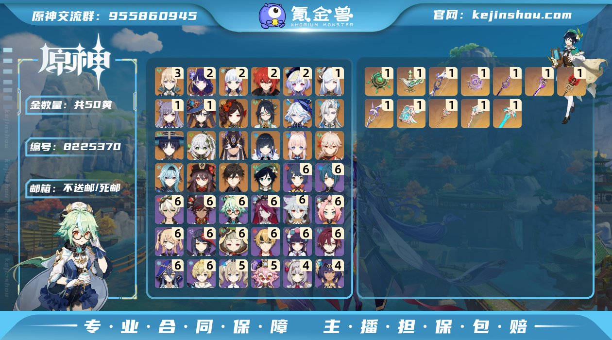50黄！2+1雷神！大保底！三命琴   二...
