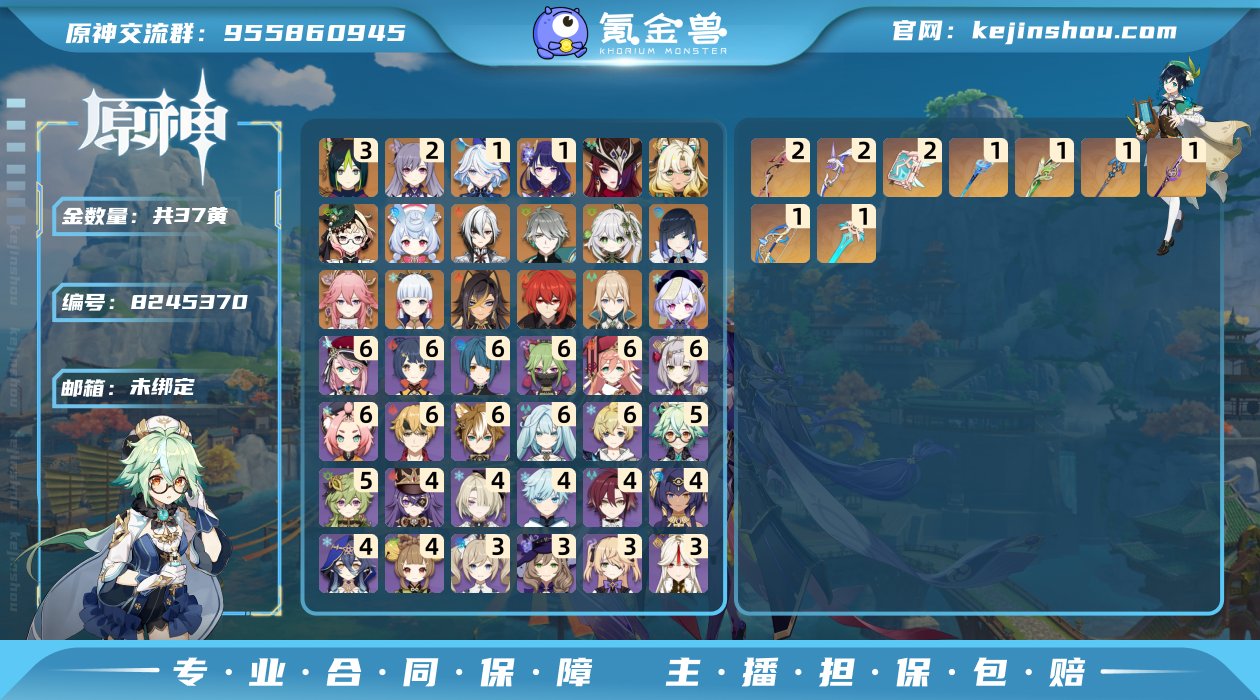 邮箱: 未绑定 总黄数: 37 冒险等级:...