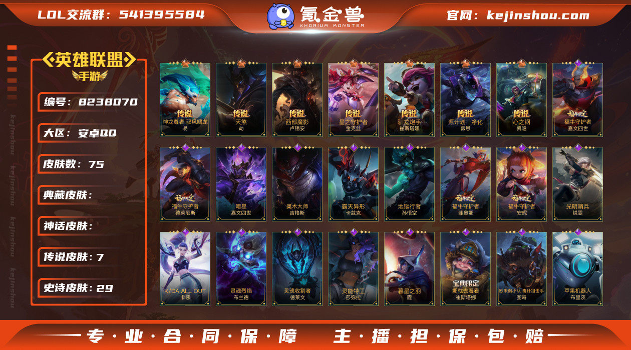 实名: 不可修改 皮肤数: 75 传说皮肤...