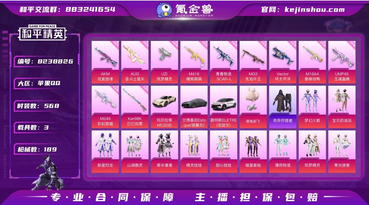 实名: 不可修改 时装数: 568 载具数...