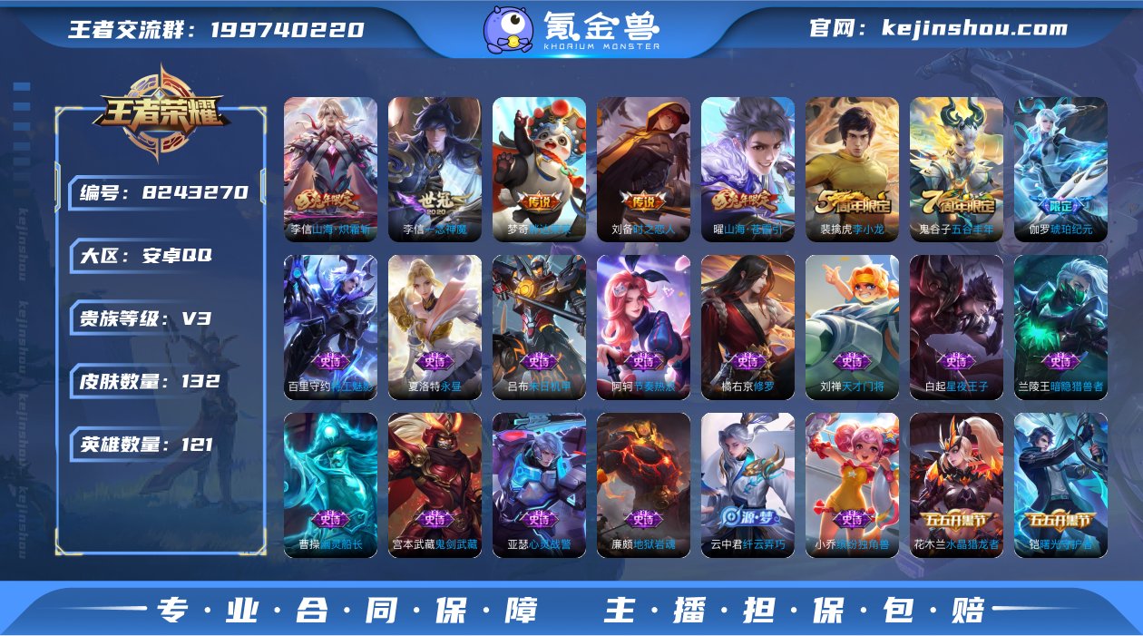 V6 5传说 36史诗 132皮肤 121...