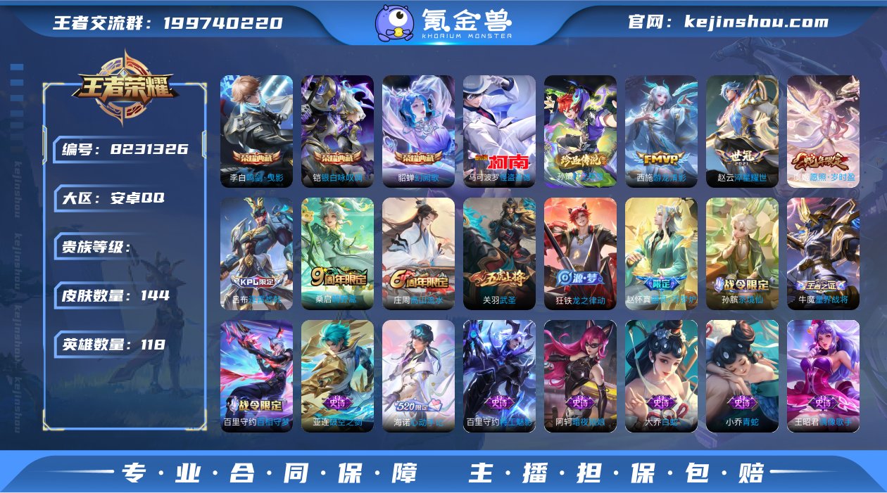 低场次皮肤号【马可波罗怪盗基德】3典藏 珍...
