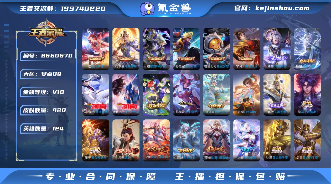可二次【V10 420皮肤6水晶1无双4珍...