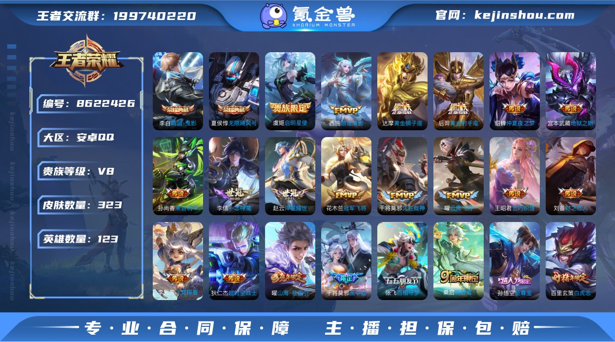 实名: 不可修改 贵族等级: V8 英雄数...