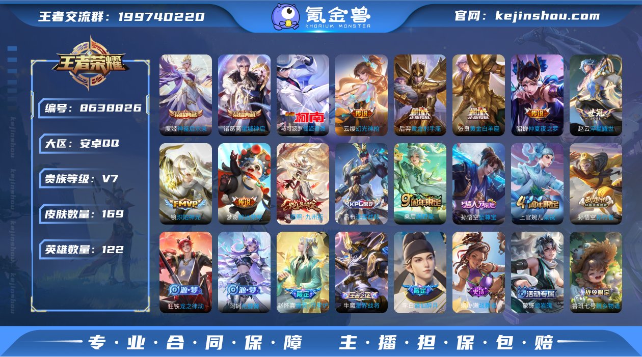 实名: 不可修改 贵族等级: V7 英雄数...