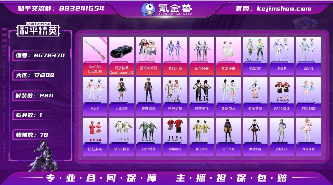 实名: 可修改 时装数: 280 载具数:...
