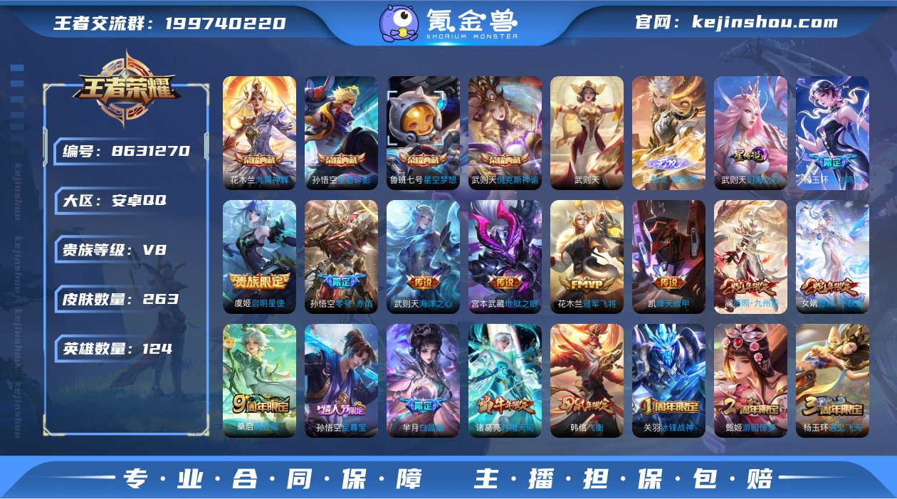 可二次262皮肤123英雄V8~5典藏1无...